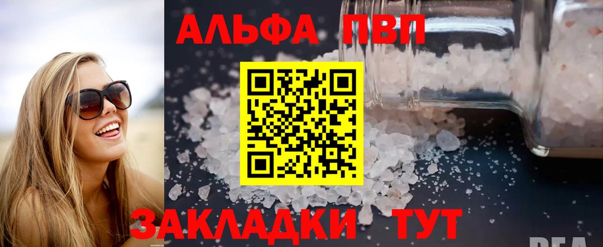 Alfa_PVP Соль Менделеевск