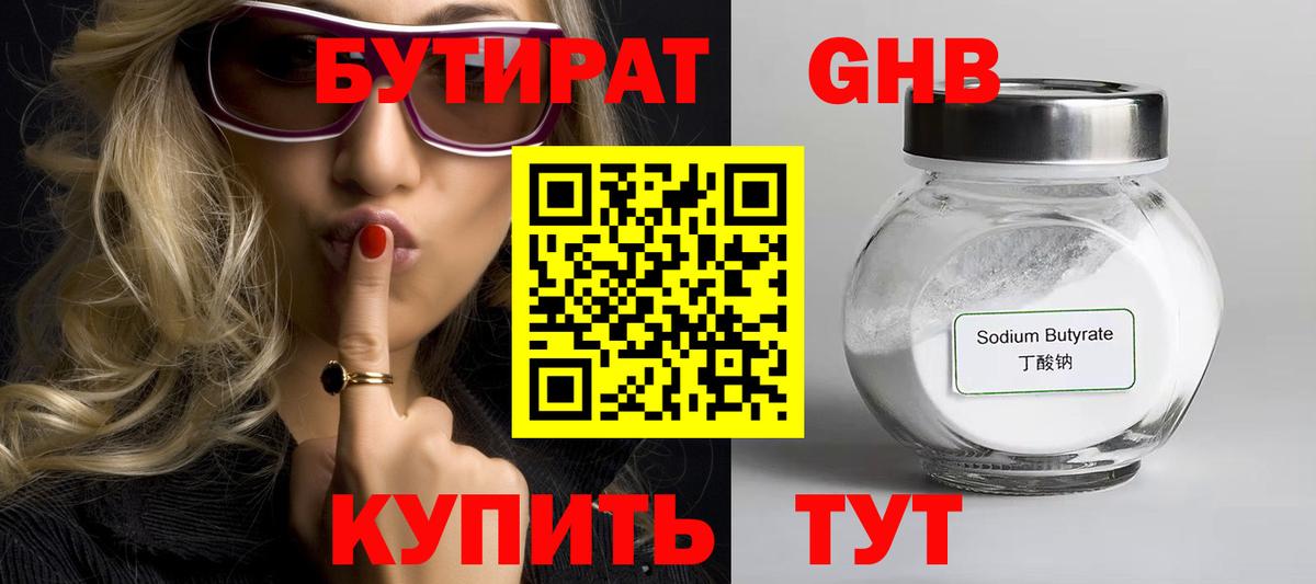 Менделеевск  Бутират буратино  Вход с VPN 