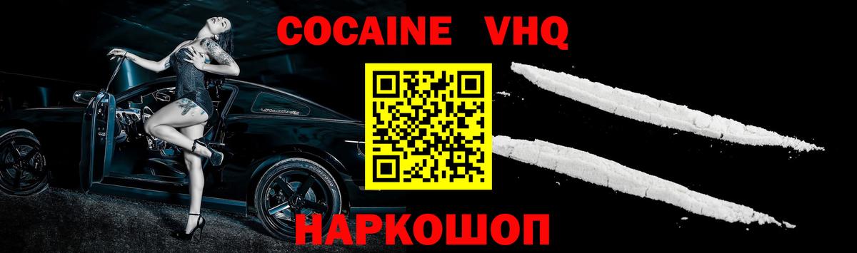 COCAIN 97% Менделеевск