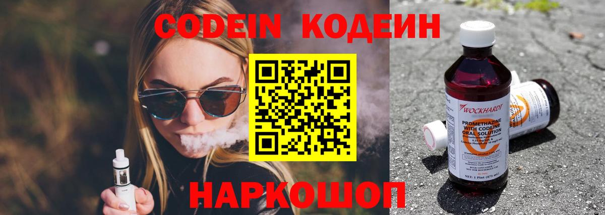 Менделеевск  Кодеин Purple Drank  Codein напиток Lean (лин)  Вход с VPN 