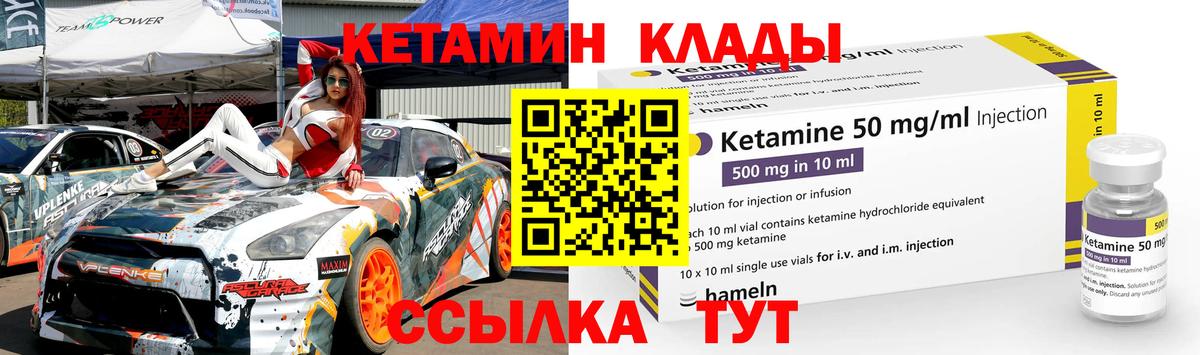 КЕТАМИН VHQ Менделеевск