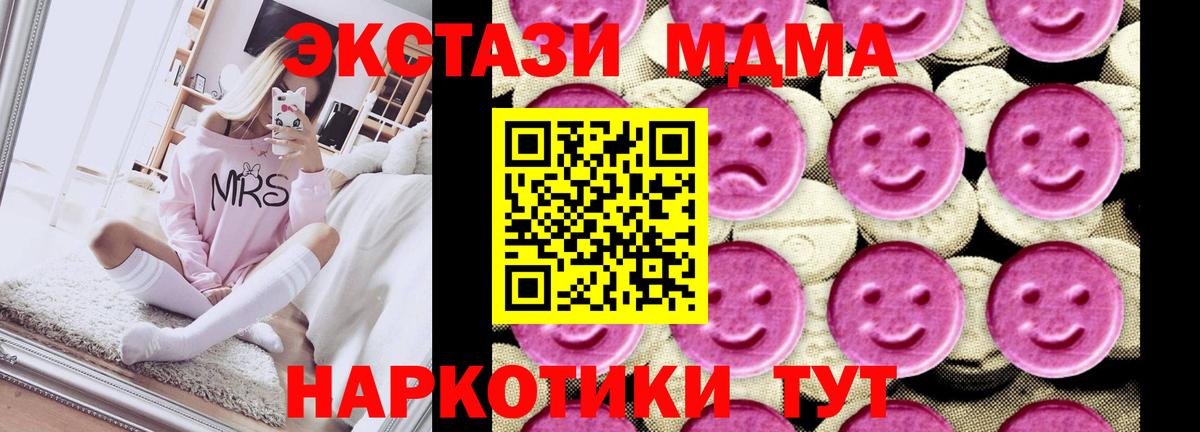 MDMA кристаллы  Вход с VPN  Менделеевск  MDMA  МДМА молли 