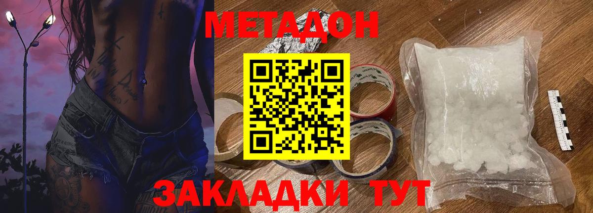Метадон methadone  Вход с VPN  Менделеевск 