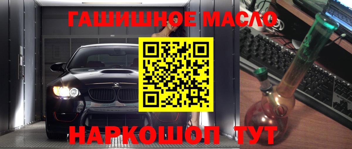ТГК гашишное масло Менделеевск